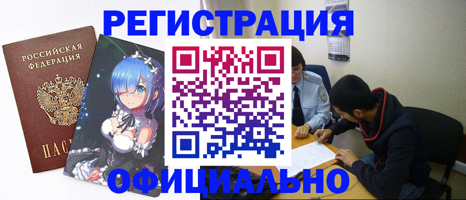 временная регистрация для школы в Грязях