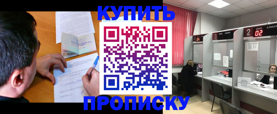 прописка от собственника в Грязях