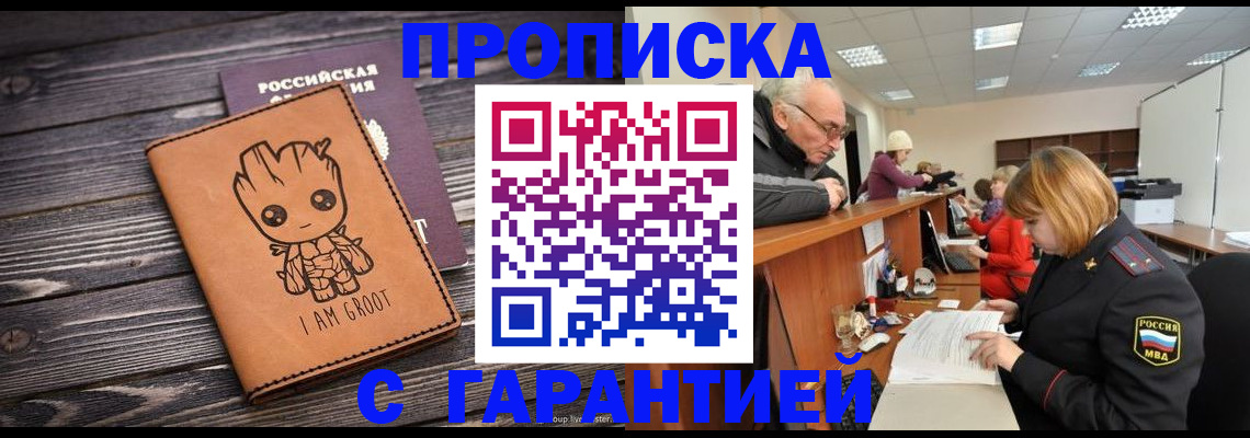 временная регистрация собственник в Грязях
